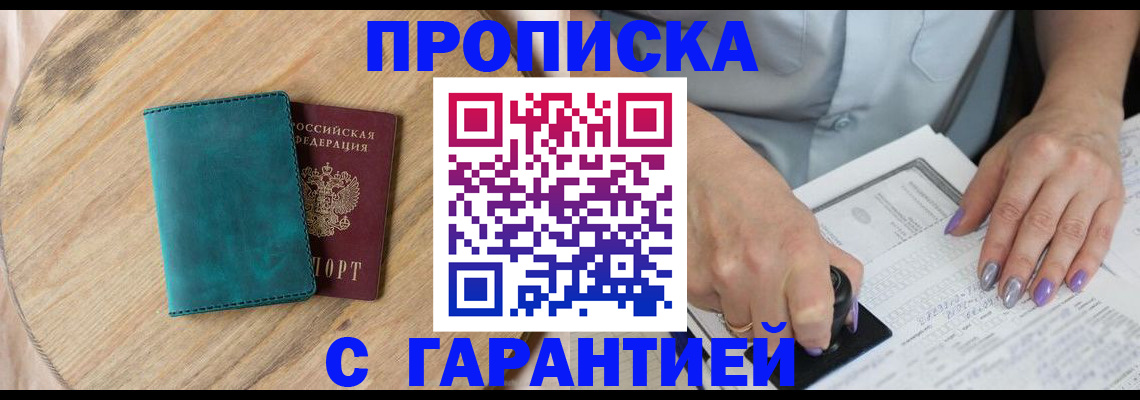 прописка в квартире в Нижневартовске