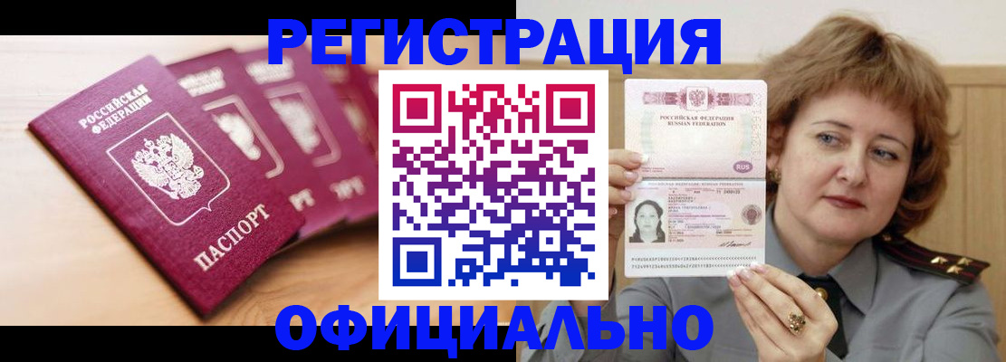 прописка для военкомата в Нижневартовске